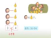 新人教版一年级数学上册31_5的认识和加减法3.2比大课件
