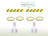 新人教版一年级数学上册31_5的认识和加减法3.65的组成PPT课件