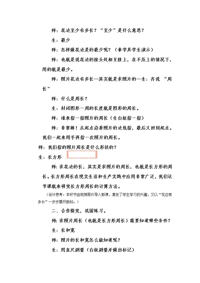 三年级上册数学教案-5.2 长方形周长（2）-北师大版第2页