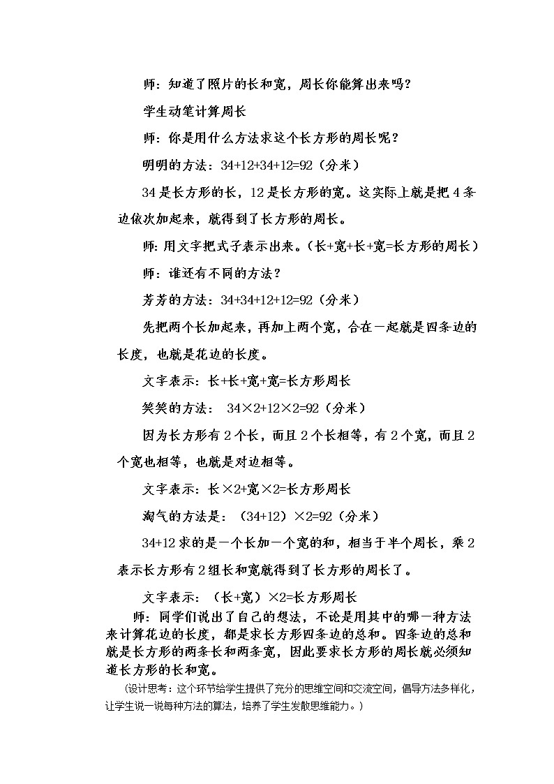 三年级上册数学教案-5.2 长方形周长（2）-北师大版第3页