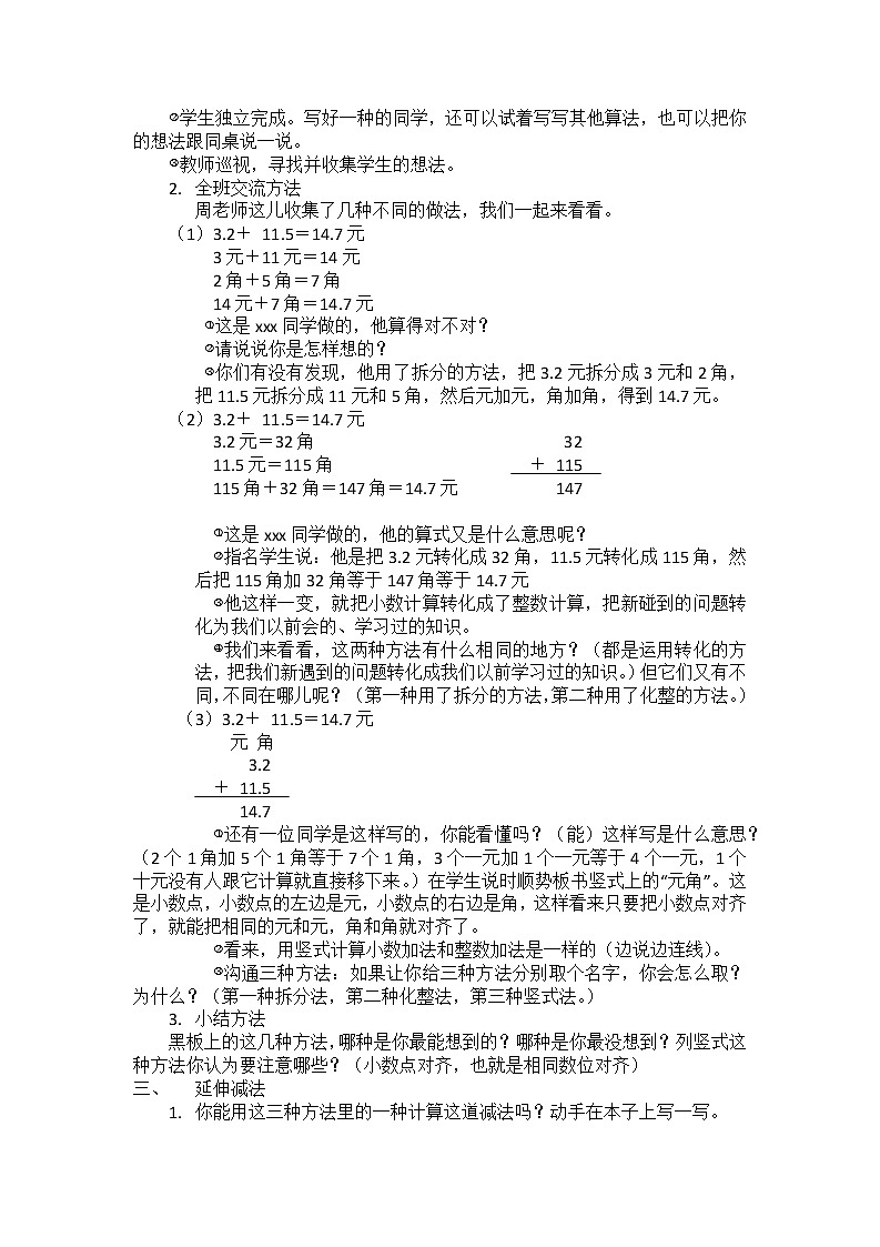 三年级上册数学教案-8.3 存零用钱（3）-北师大版第2页