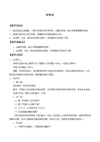 北师大版三年级上册3 时间表教案