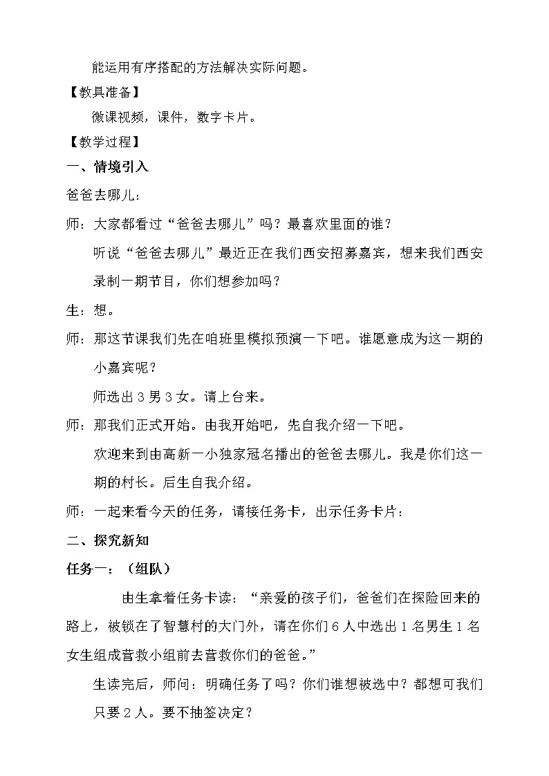 三年级上册数学教案-数学好玩-2 搭配中的学问（6）-北师大版02