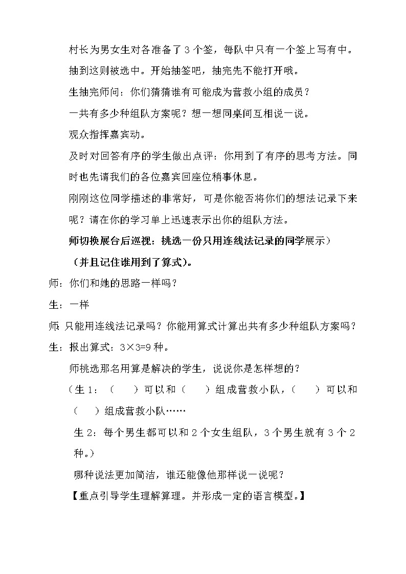 三年级上册数学教案-数学好玩-2 搭配中的学问（6）-北师大版03