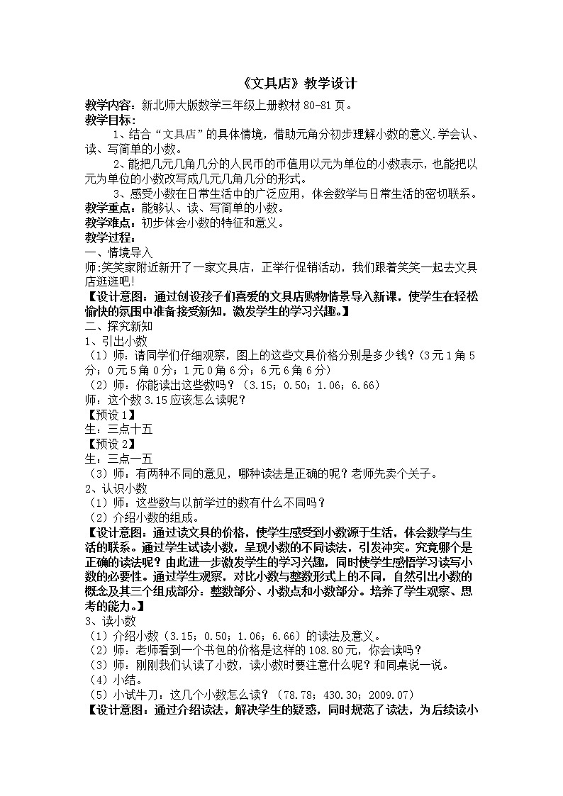 三年级上册数学教案-8.1 文具店（2）-北师大版第1页