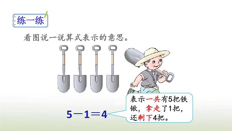 新人教版一年级数学上册31_5的认识和加减法3.10认识减法PPT课件第6页