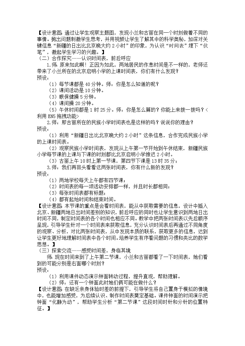 三年级上册数学教案-7.3 时间表（2）-北师大版第2页