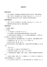 小学北师大版5 能通过吗教学设计