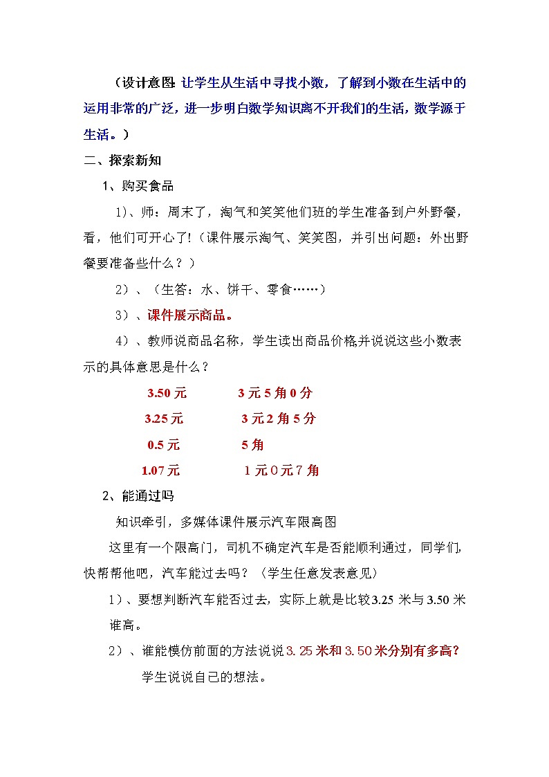 三年级上册数学教案-8.5 能通过吗（2）-北师大版第2页