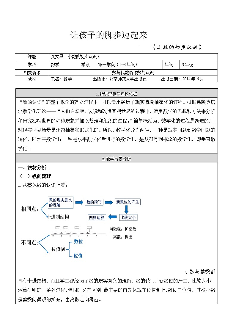 三年级上册数学教案-8.1 文具店（4）-北师大版第1页