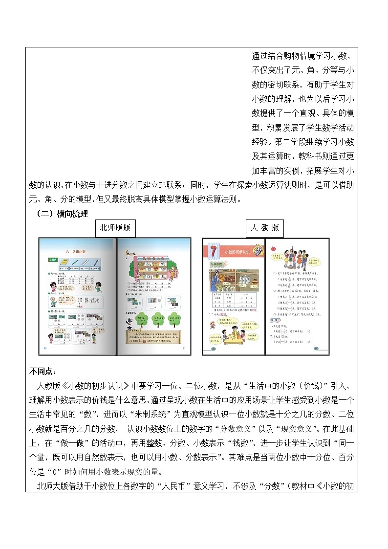 三年级上册数学教案-8.1 文具店（4）-北师大版第3页