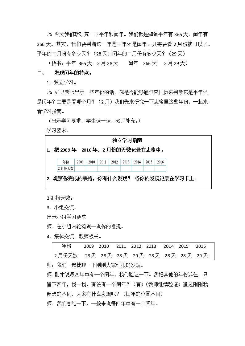 三年级上册数学教案-7.1 看日历（2）-北师大版02