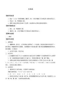 小学数学北师大版三年级上册1 文具店教学设计及反思