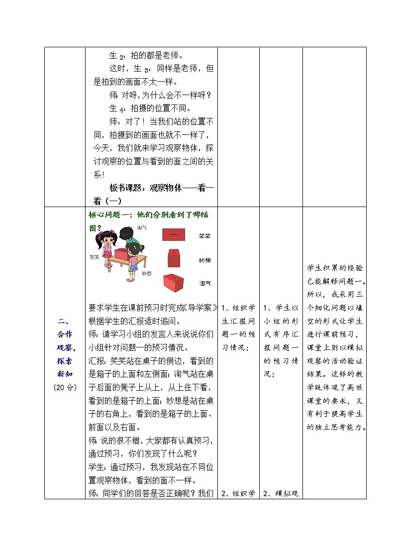 三年级上册数学教案-2.1 看一看（一）（3）-北师大版第3页