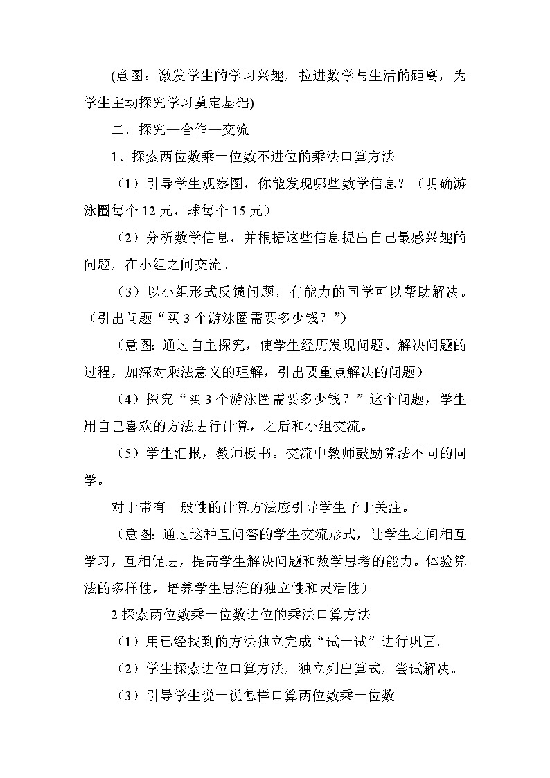 三年级上册数学教案-4.2 需要多少钱（3）-北师大版第2页