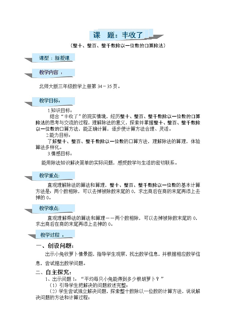 三年级上册数学教案-4.3 丰收了（2）-北师大版第1页