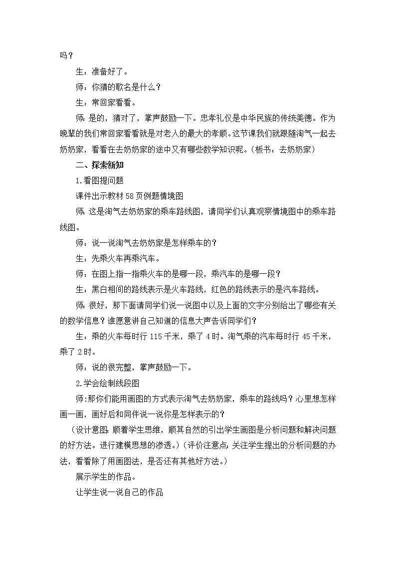 三年级上册数学教案-6.4 去奶奶家（2）-北师大版第2页