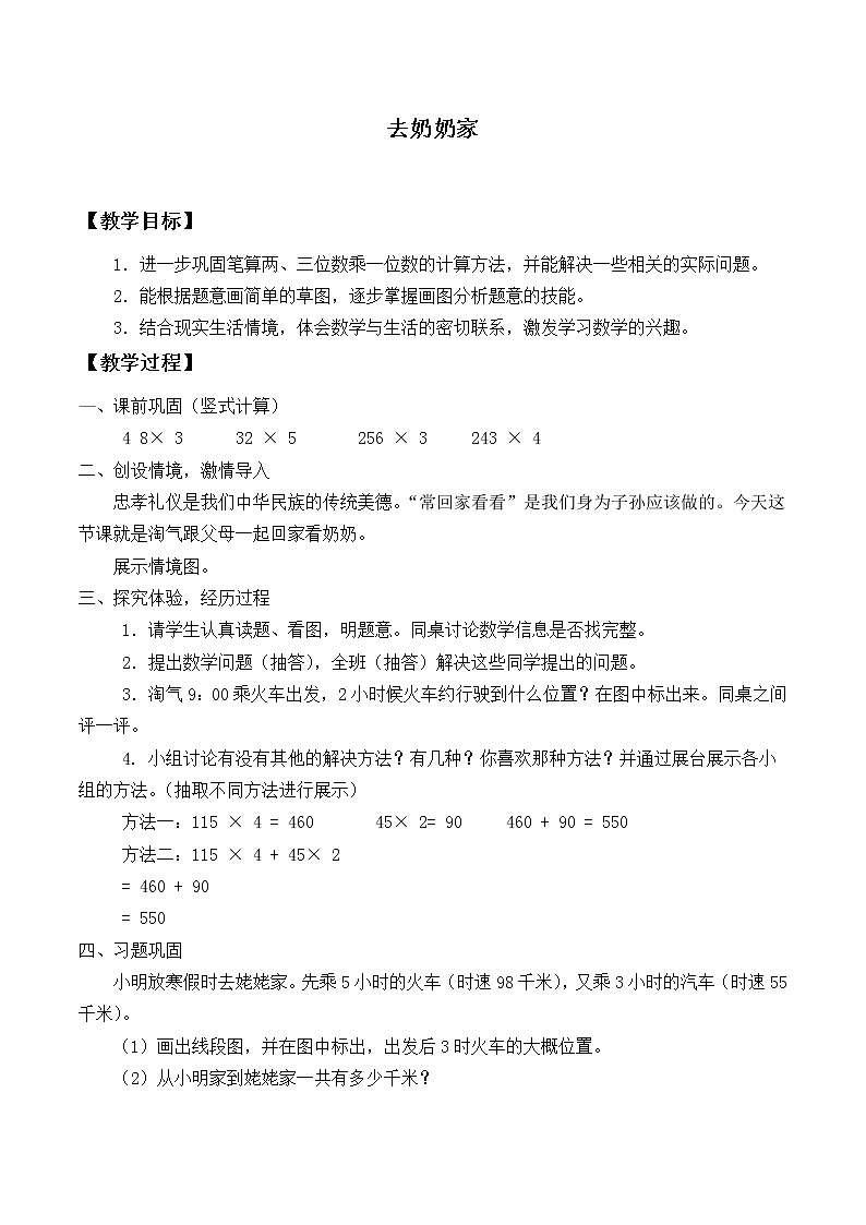 三年级上册数学教案-6.4 去奶奶家（1）-北师大版第1页
