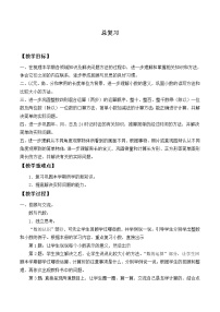 小学数学北师大版三年级上册1 什么是周长教案设计