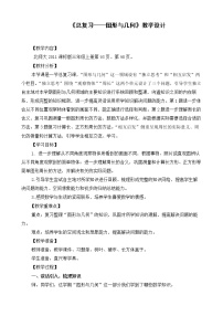 小学数学北师大版三年级上册2 需要多少钱教案设计