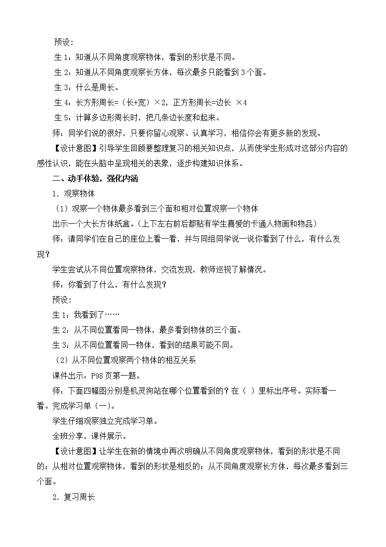 三年级上册数学教案-总复习（2）-北师大版第2页
