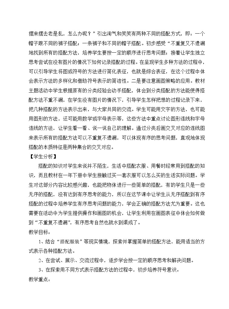 三年级上册数学教案-数学好玩-2 搭配中的学问（3）-北师大版02