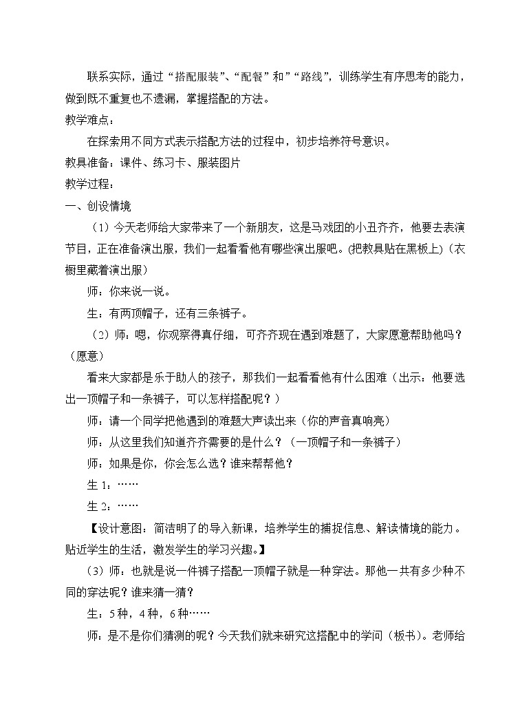 三年级上册数学教案-数学好玩-2 搭配中的学问（3）-北师大版03