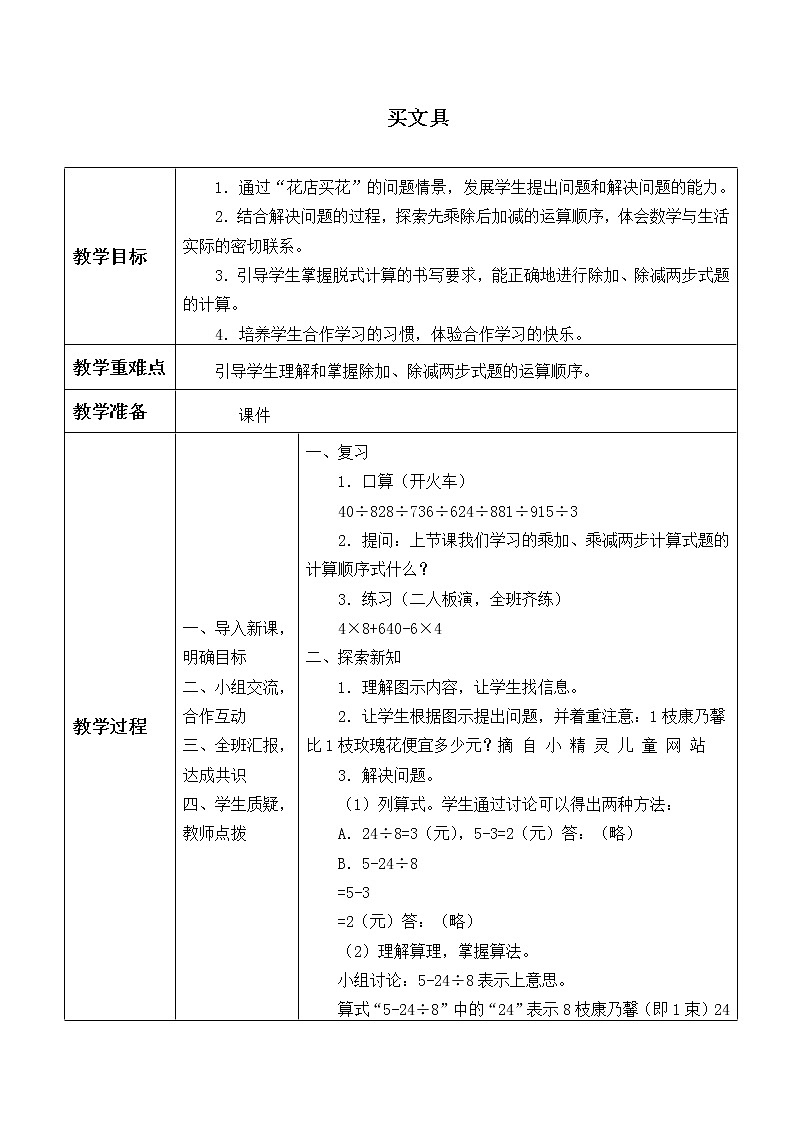 三年级上册数学教案-1.2 买文具（1）-北师大版01
