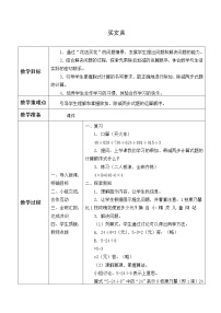 北师大版三年级上册2 买文具教学设计