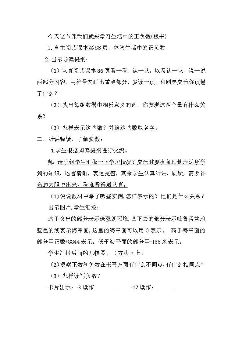 四年级上册数学教案-7.2 正负数（3）-北师大版第2页