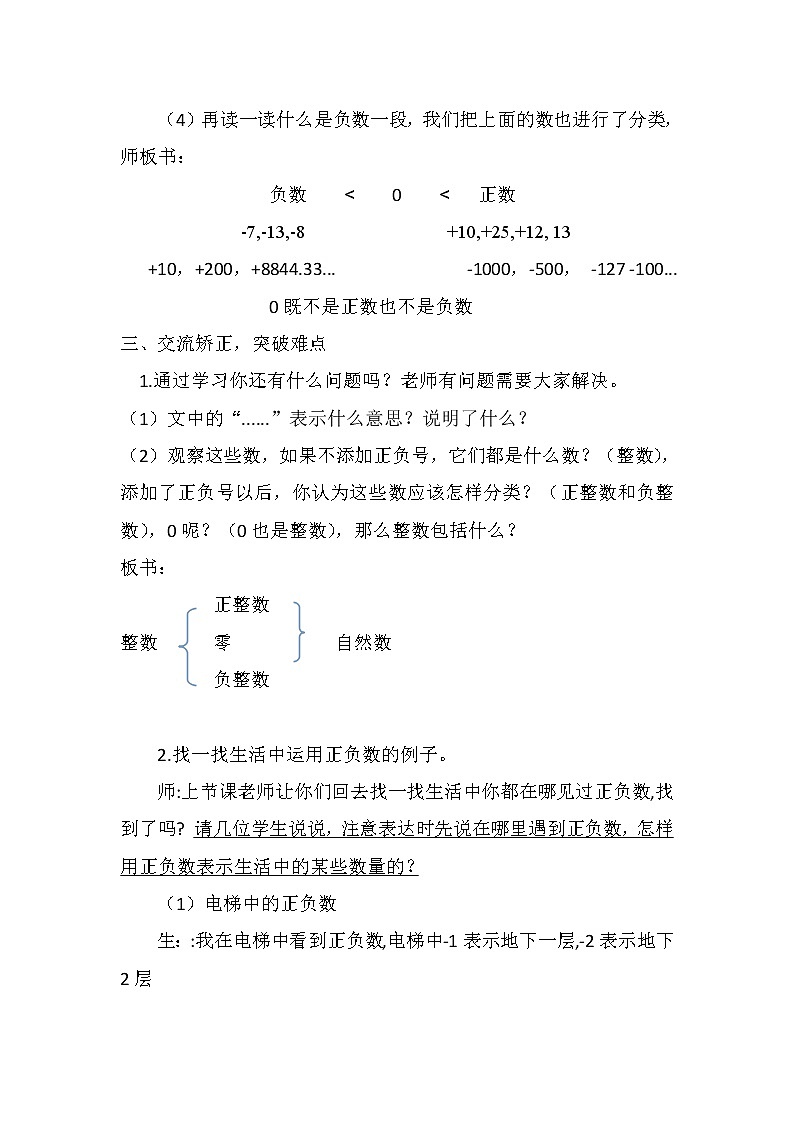 四年级上册数学教案-7.2 正负数（3）-北师大版第3页