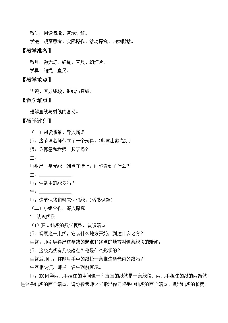 四年级上册数学教案-2.1 线的认识（1）-北师大版第2页