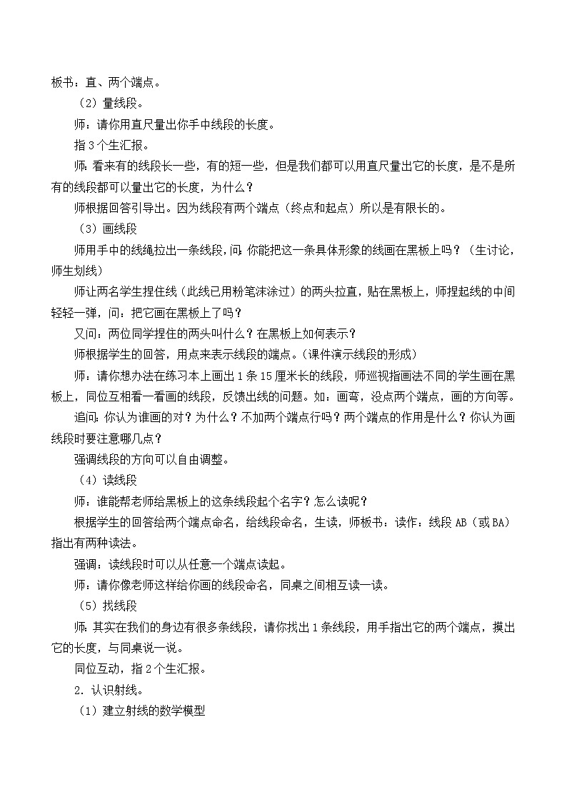 四年级上册数学教案-2.1 线的认识（1）-北师大版第3页