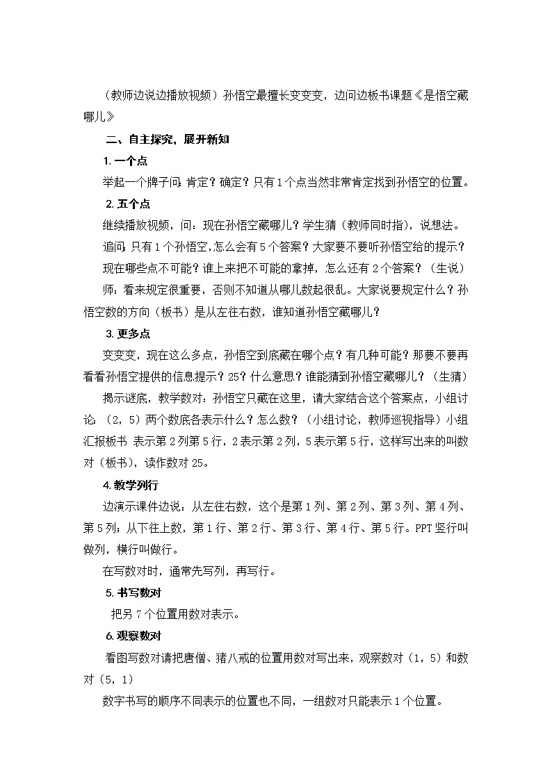 四年级上册数学教案-5.2 确定位置（2）-北师大版第2页