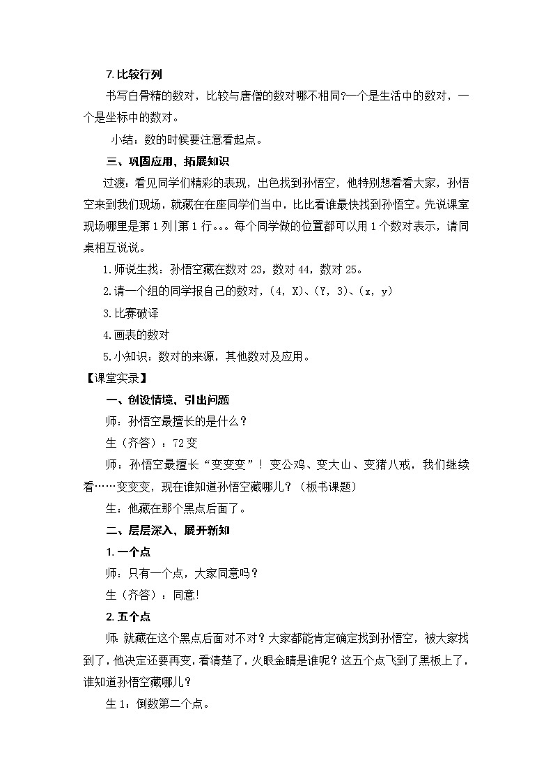 四年级上册数学教案-5.2 确定位置（2）-北师大版第3页