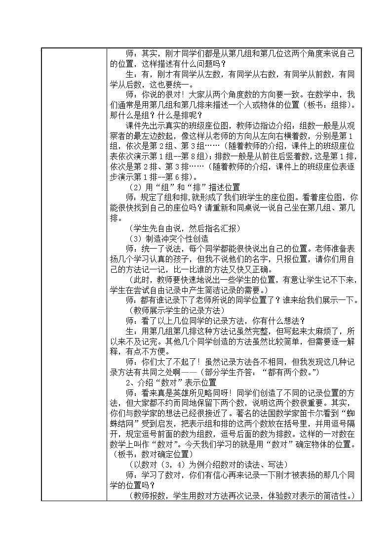 四年级上册数学教案-5.2 确定位置（3）-北师大版02