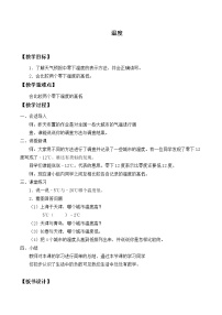 小学北师大版1 温度教案