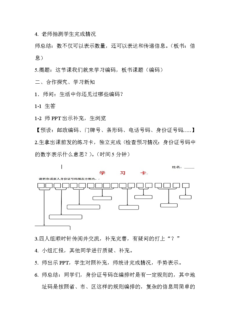 四年级上册数学教案-数学好玩-2 编码（2）-北师大版02
