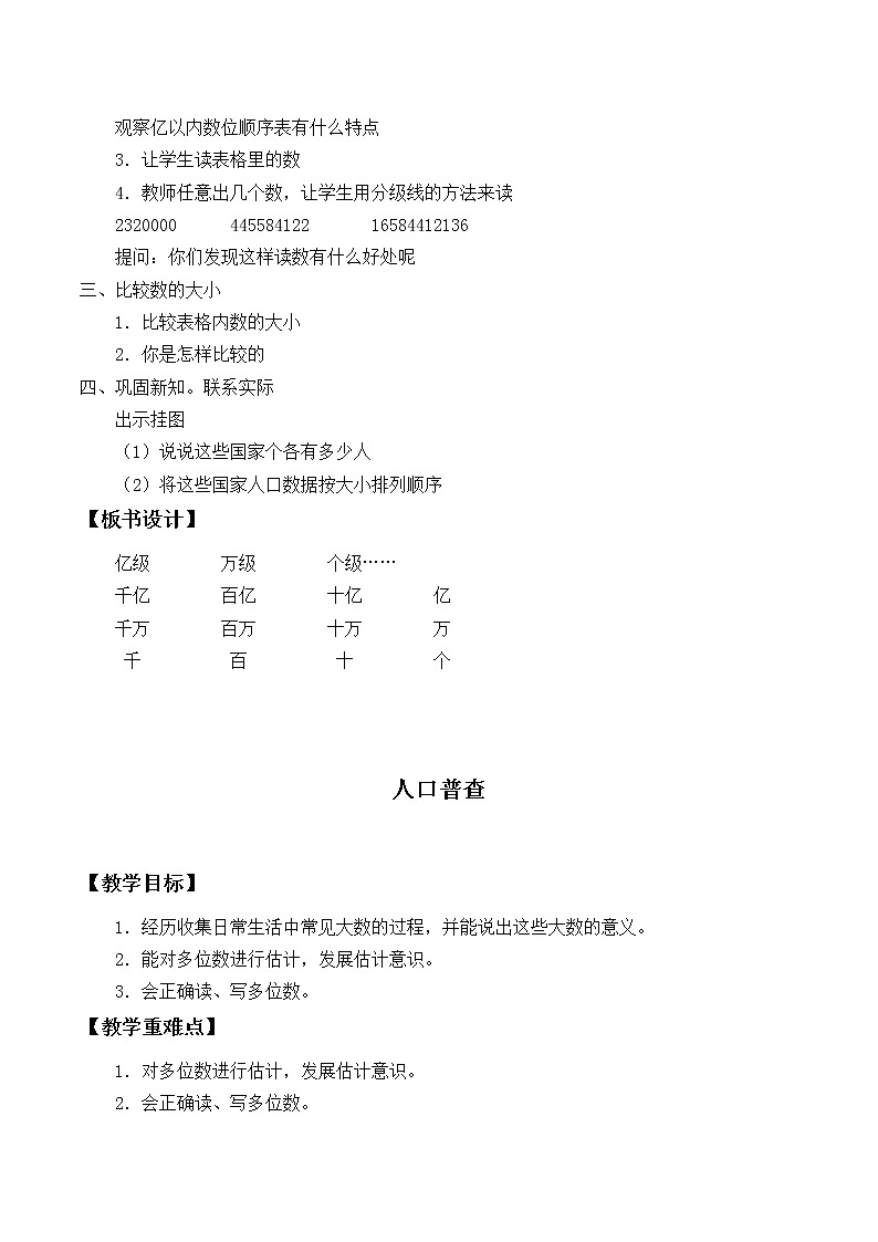 四年级上册数学教案-1.3 人口普查（1）-北师大版第2页