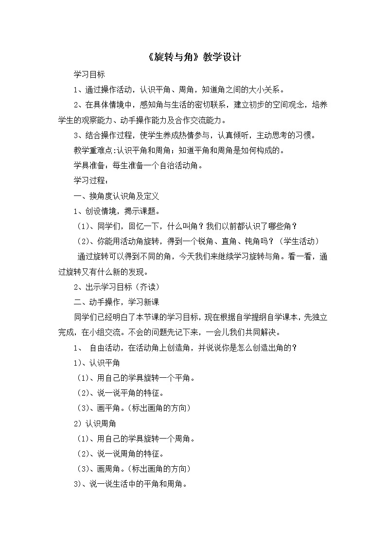 四年级上册数学教案-3.1 卫星运行时间（1）-北师大版01