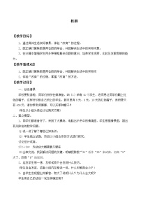 小学数学北师大版四年级上册3 秋游教案