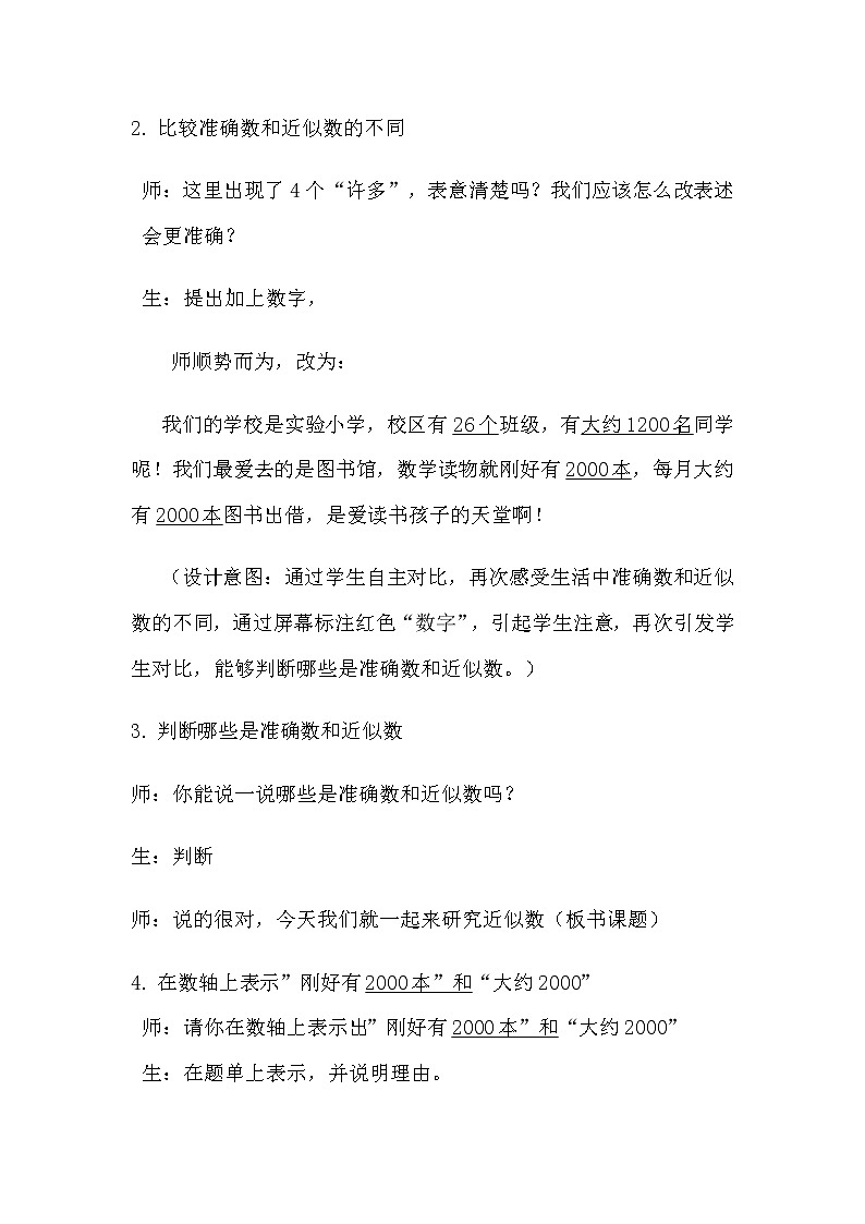 四年级上册数学教案-1.5 近似数（2）-北师大版第3页
