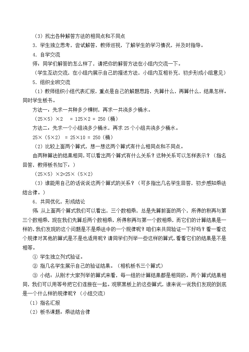 四年级上册数学教案-4.4 乘法结合律（1）-北师大版02