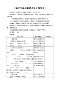 小学数学北师大版四年级上册4 乘法结合律教学设计