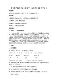 2020-2021学年3 加法结合律教案设计