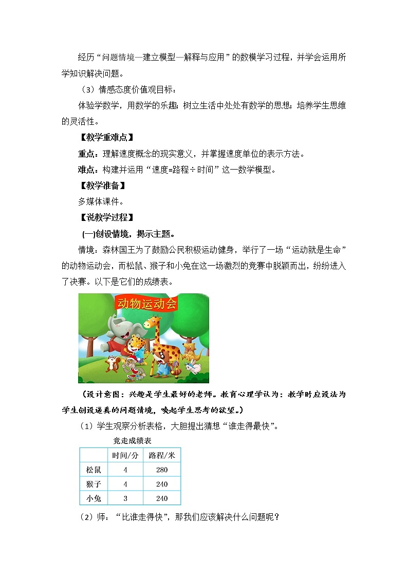 四年级上册数学教案-6.5 路程，时间与速度（2）-北师大版02