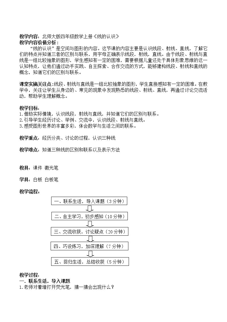 四年级上册数学教案-2.1 线的认识（4）-北师大版01
