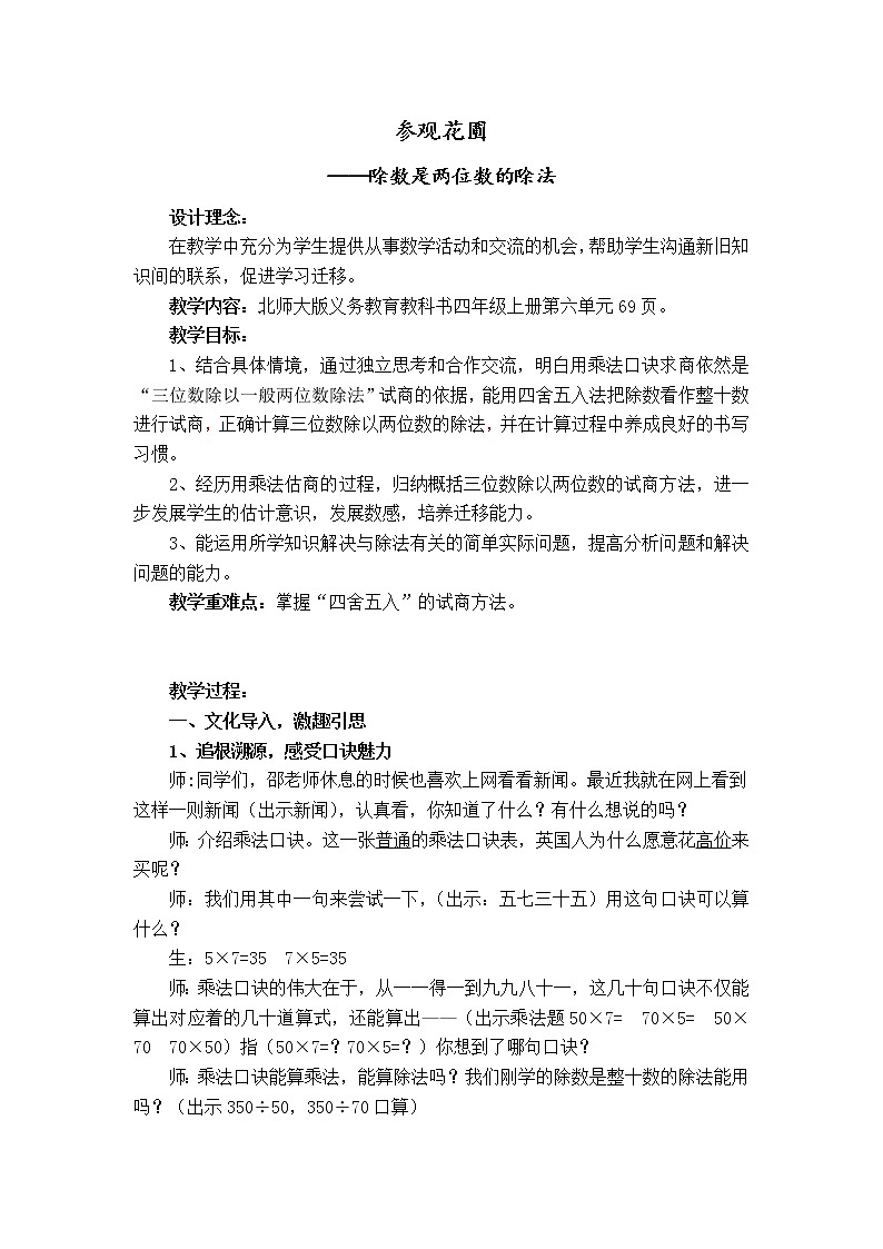 四年级上册数学教案-6.2 参观花圃（2）-北师大版01