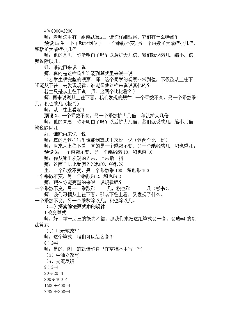 四年级上册数学教案-6.4 商不变的规律（2）-北师大版02