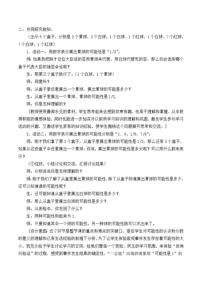 四年级上册数学教案-8.2 摸球游戏（1）-北师大版第2页